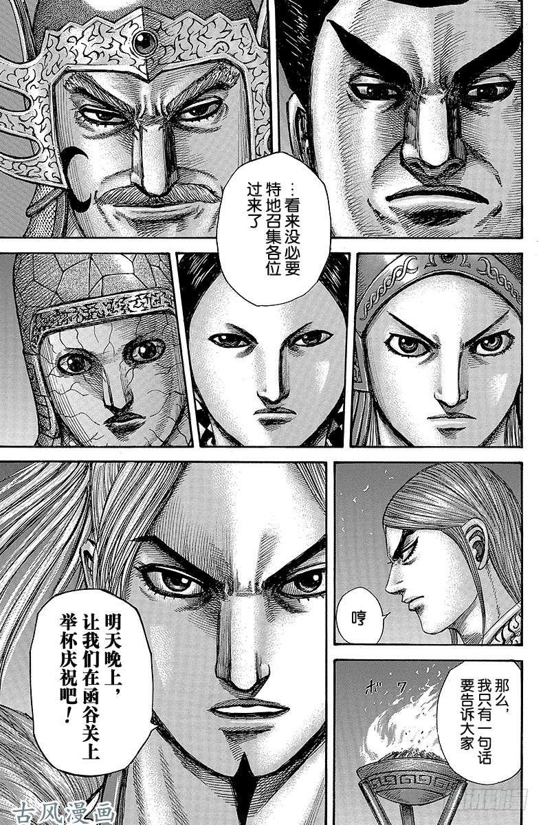 王者天下第293话 短期战