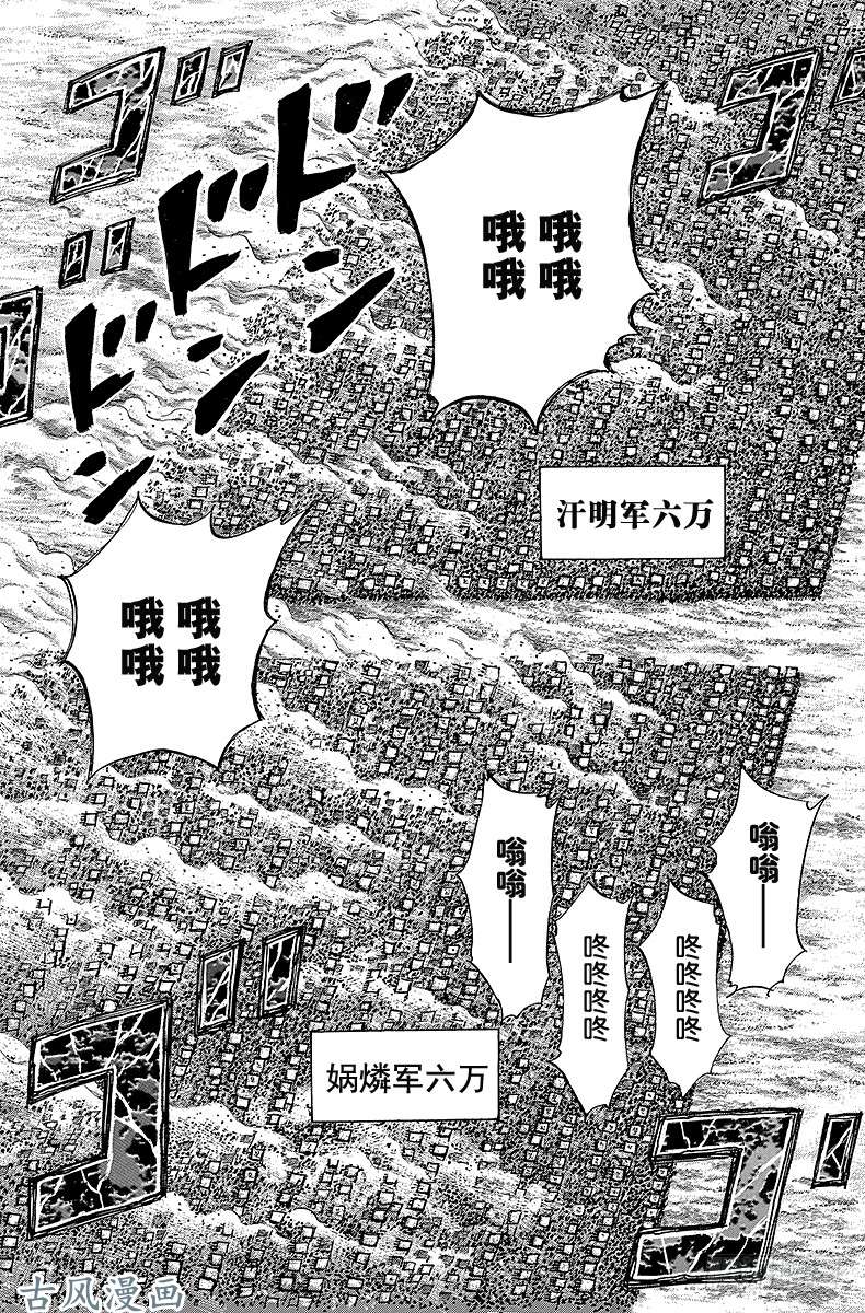 王者天下第293话 短期战