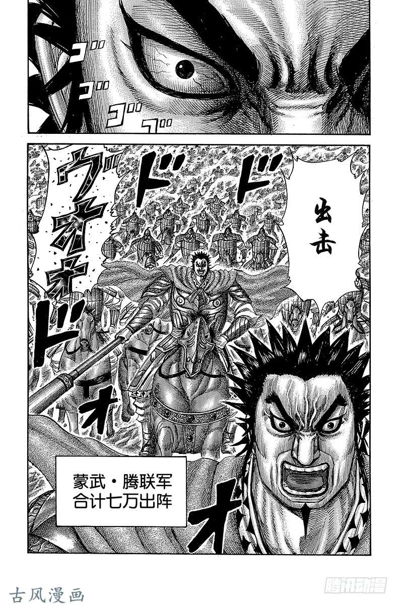 王者天下第293话 短期战