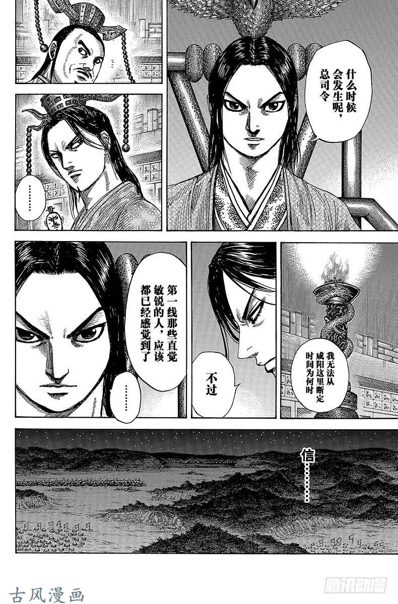 王者天下第293话 短期战