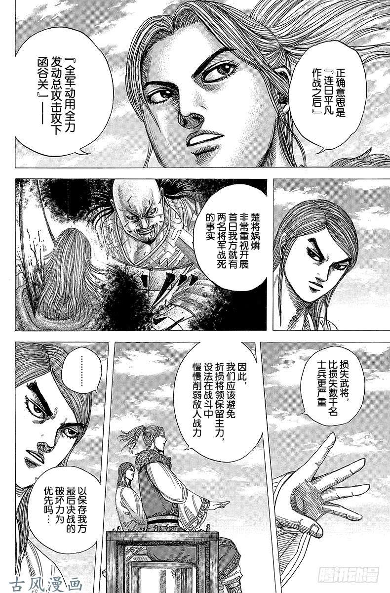 王者天下第294话 蒙武的激励