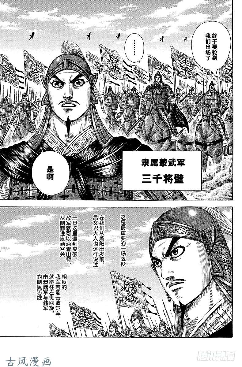 王者天下第294话 蒙武的激励