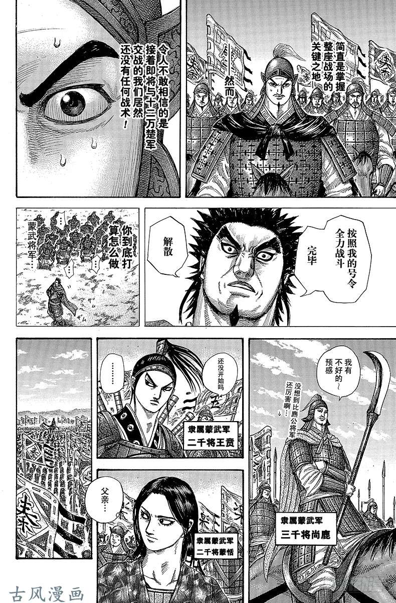 王者天下第294话 蒙武的激励