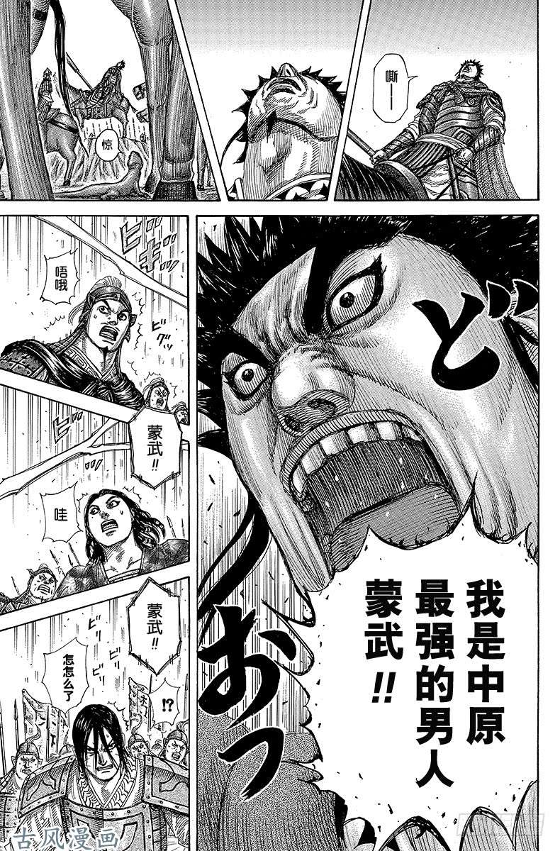 王者天下第294话 蒙武的激励