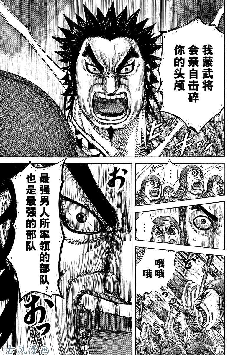 王者天下第294话 蒙武的激励