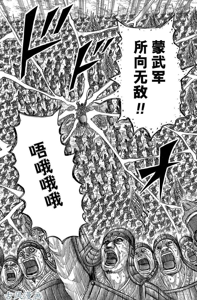 王者天下第294话 蒙武的激励