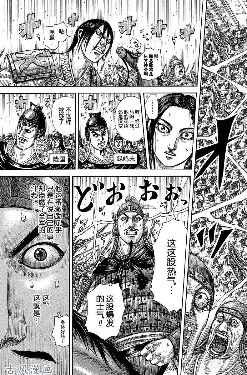 王者天下第294话 蒙武的激励