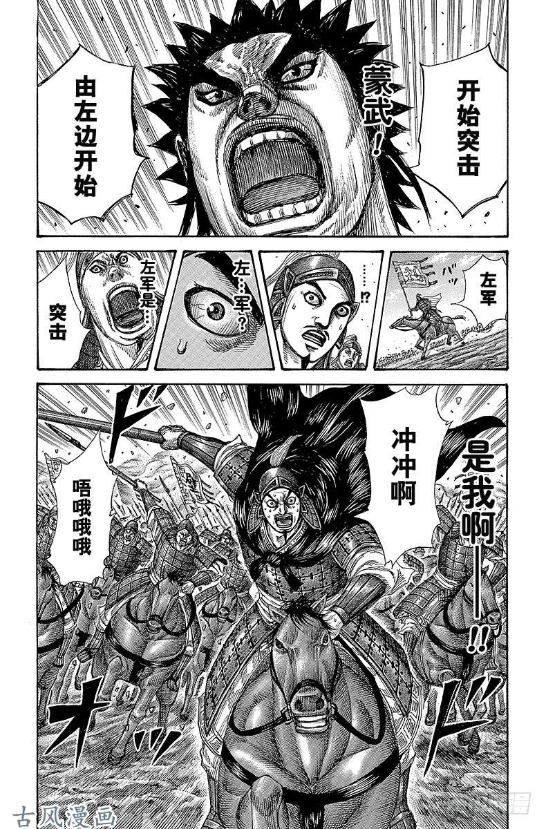 王者天下第294话 蒙武的激励