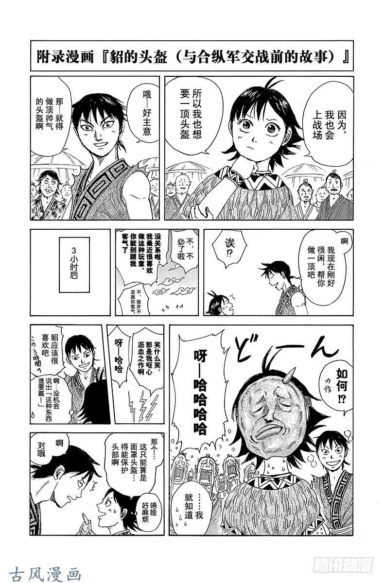 王者天下第294话 蒙武的激励