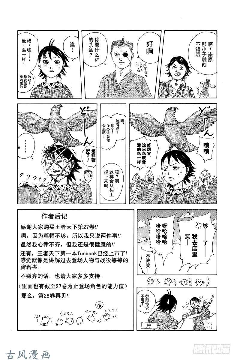 王者天下第294话 蒙武的激励