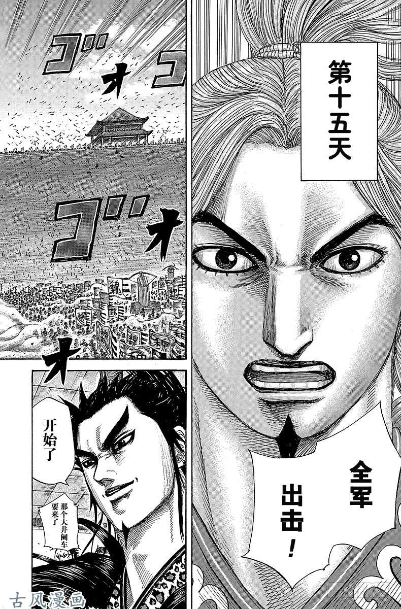 王者天下第294话 蒙武的激励