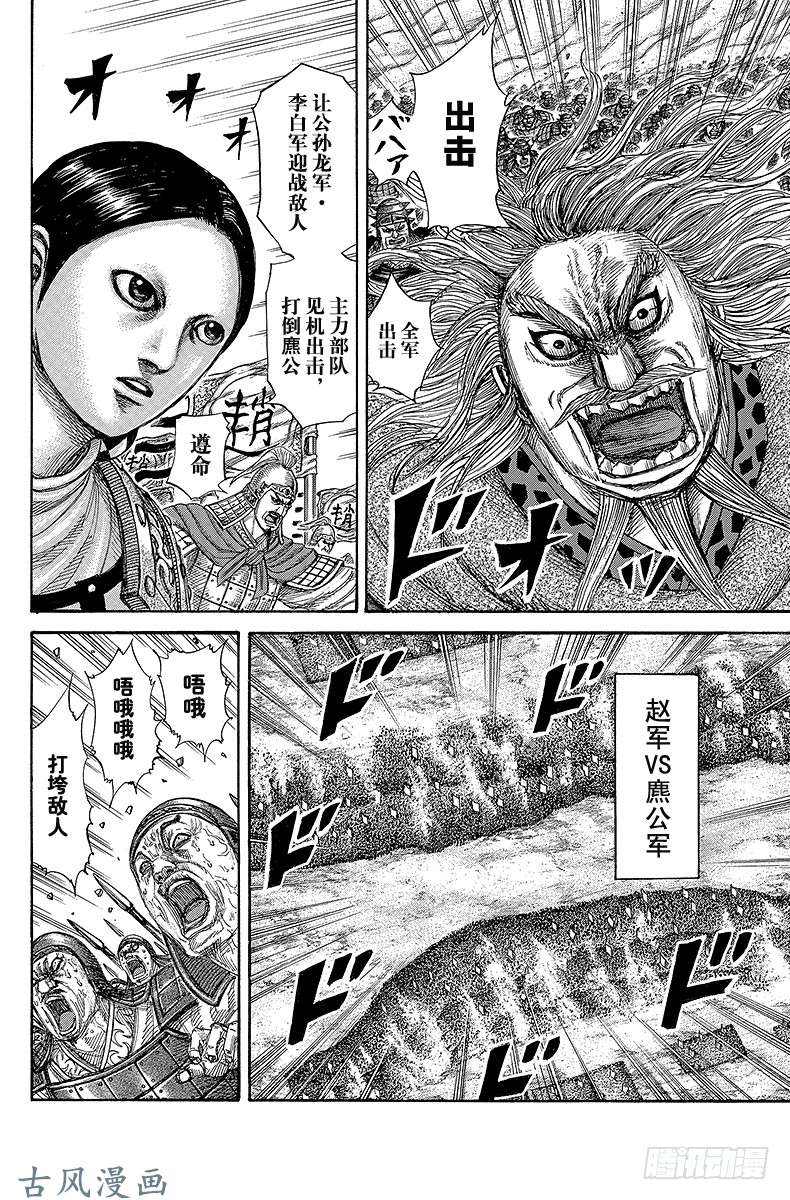 王者天下第294话 蒙武的激励