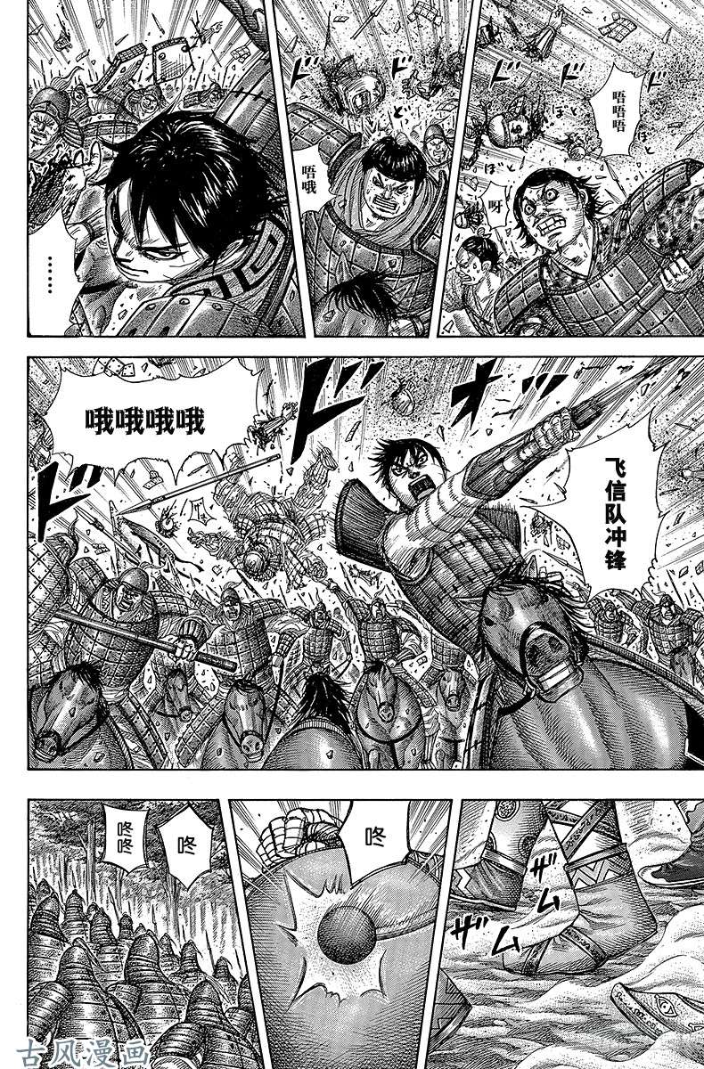 王者天下第294话 蒙武的激励