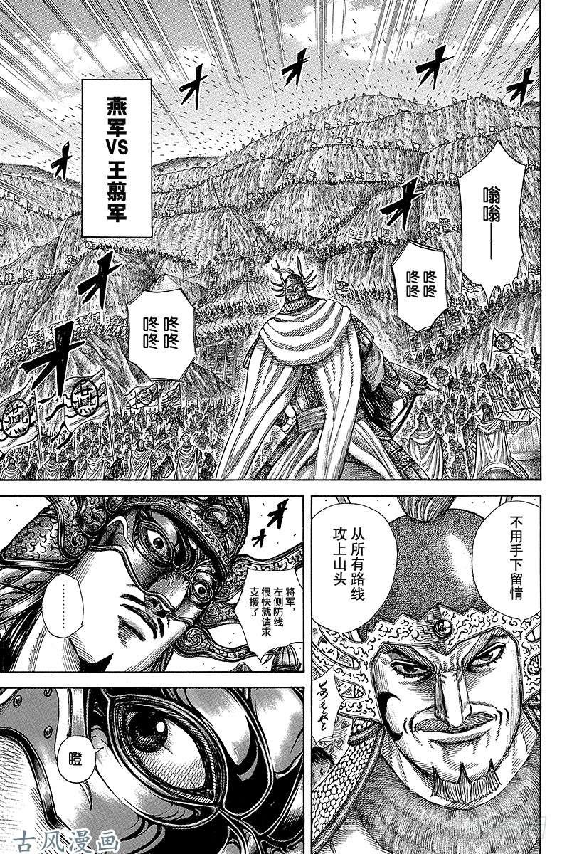 王者天下第294话 蒙武的激励