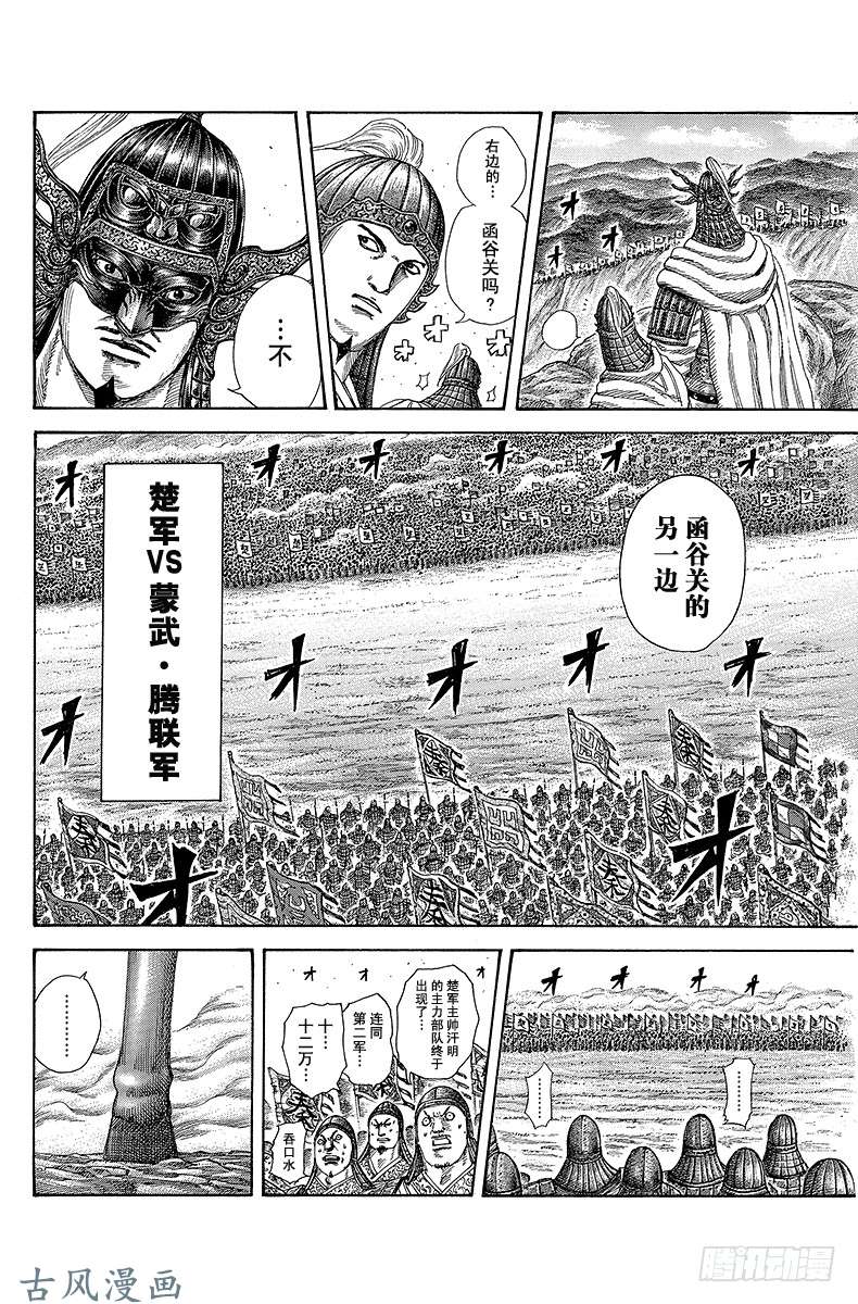 王者天下第294话 蒙武的激励