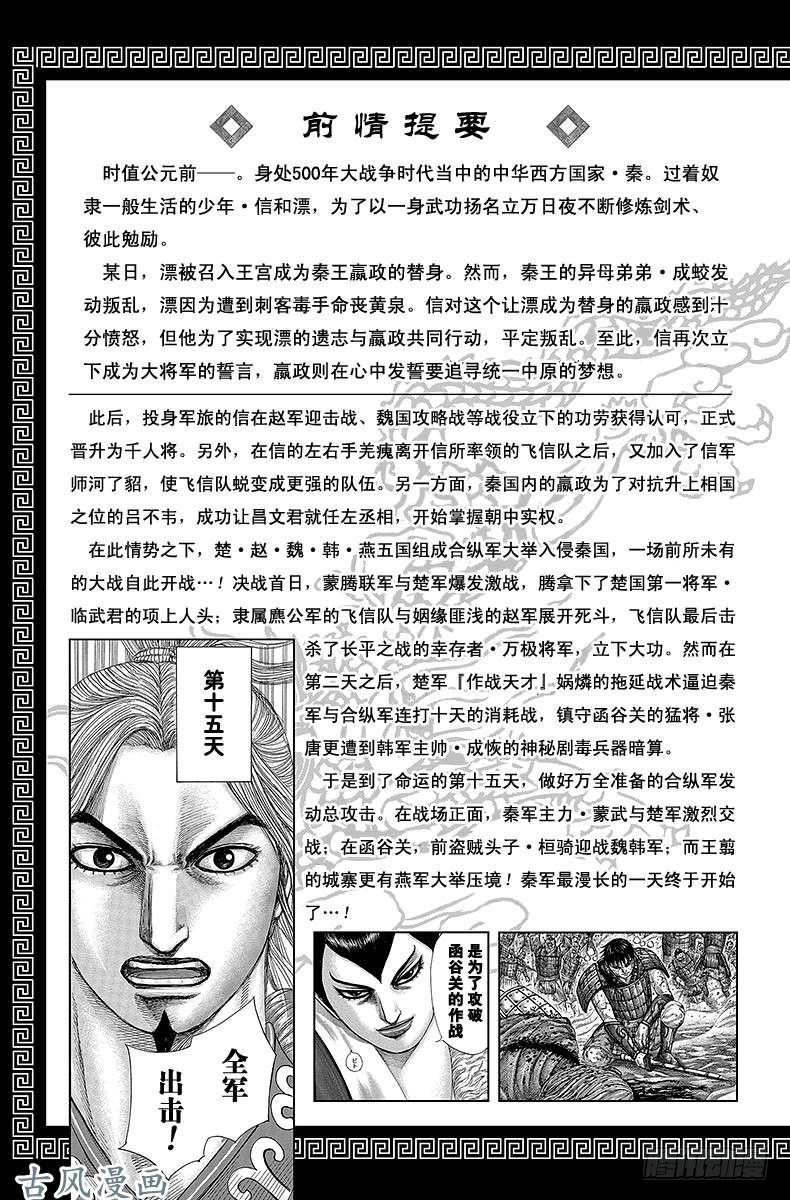 王者天下第295话 面目一新