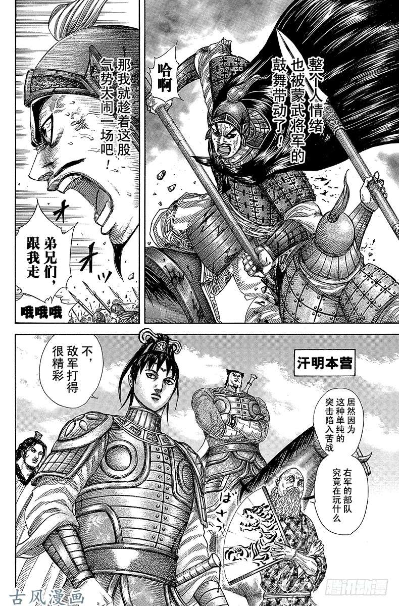 王者天下第295话 面目一新