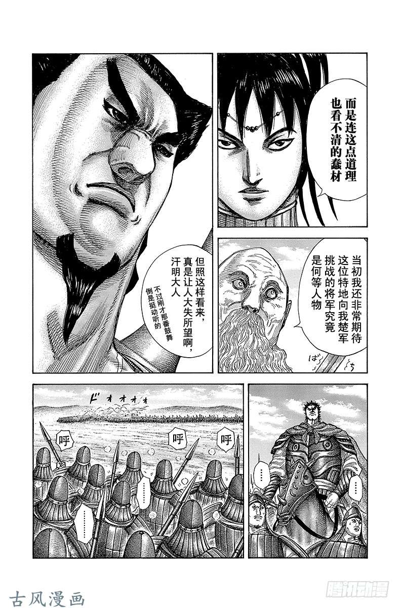 王者天下第295话 面目一新