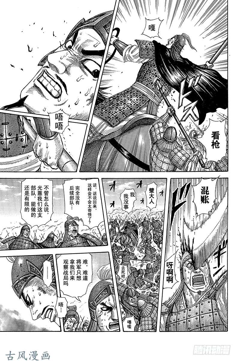 王者天下第295话 面目一新