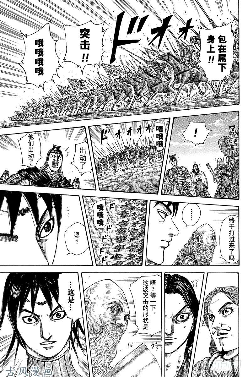 王者天下第295话 面目一新