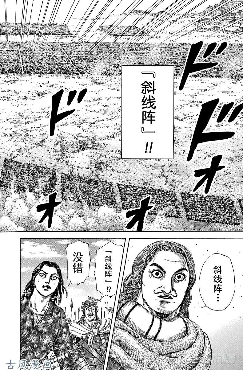 王者天下第295话 面目一新