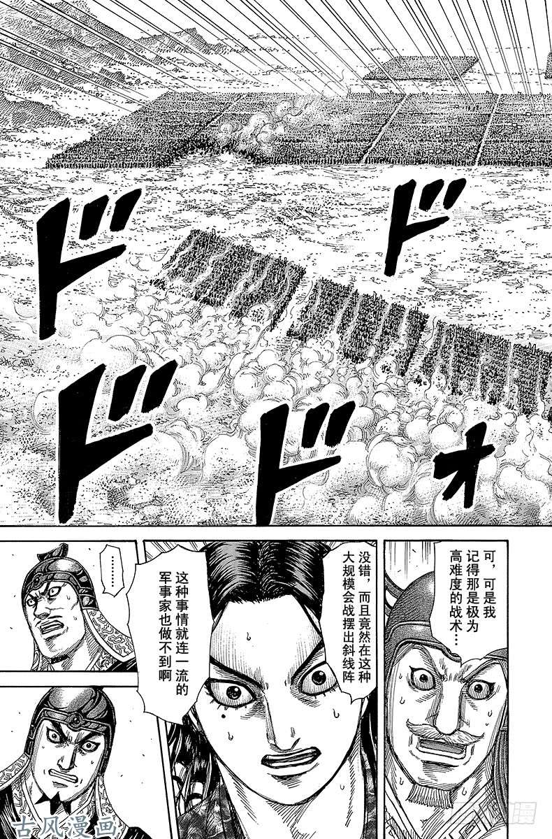 王者天下第295话 面目一新