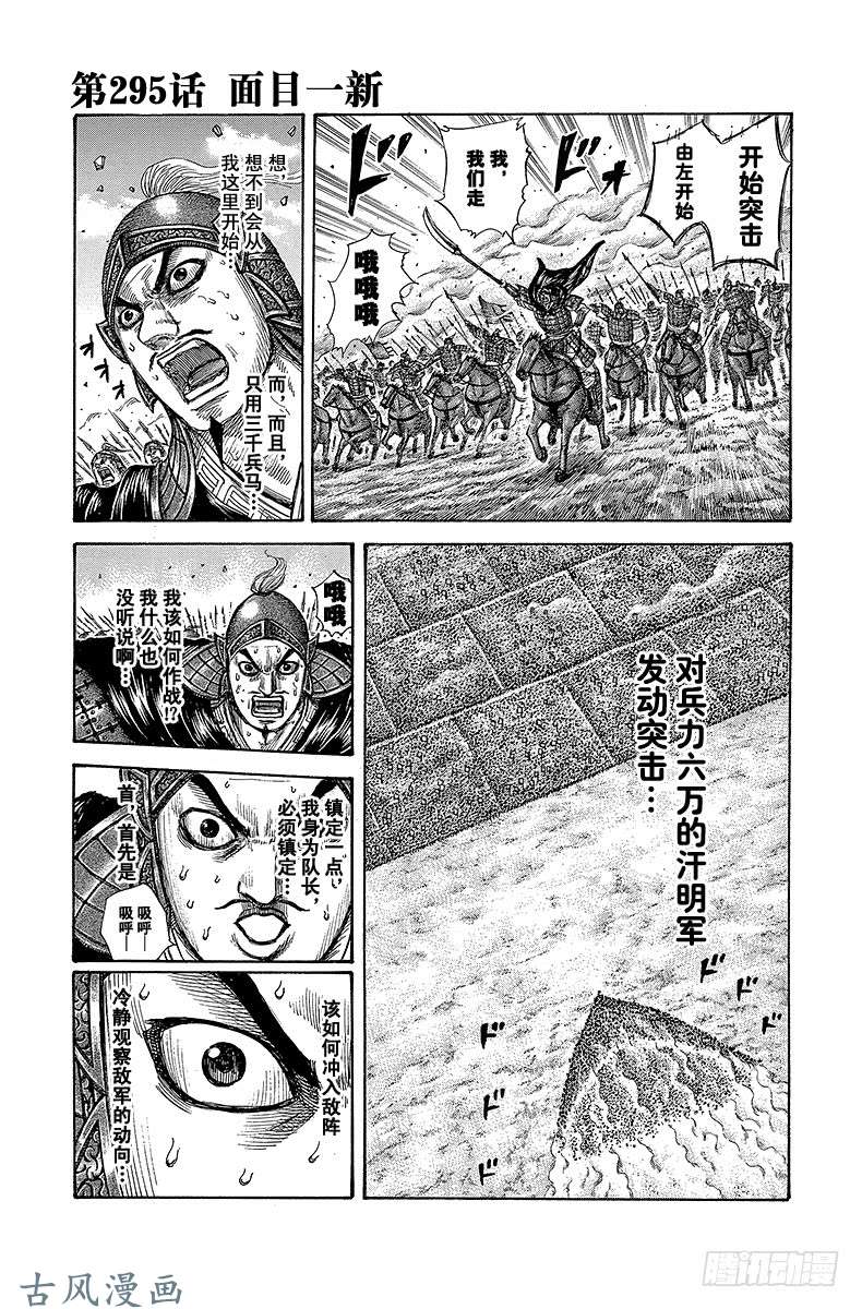 王者天下第295话 面目一新