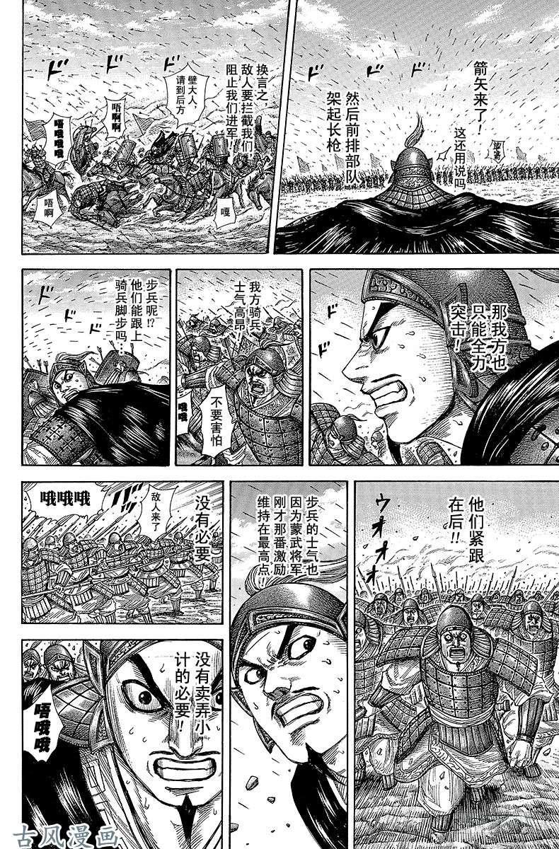 王者天下第295话 面目一新