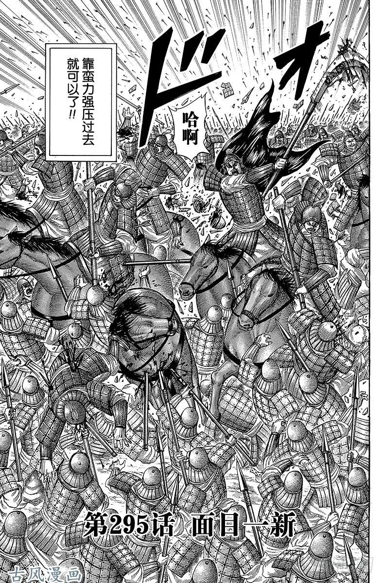 王者天下第295话 面目一新