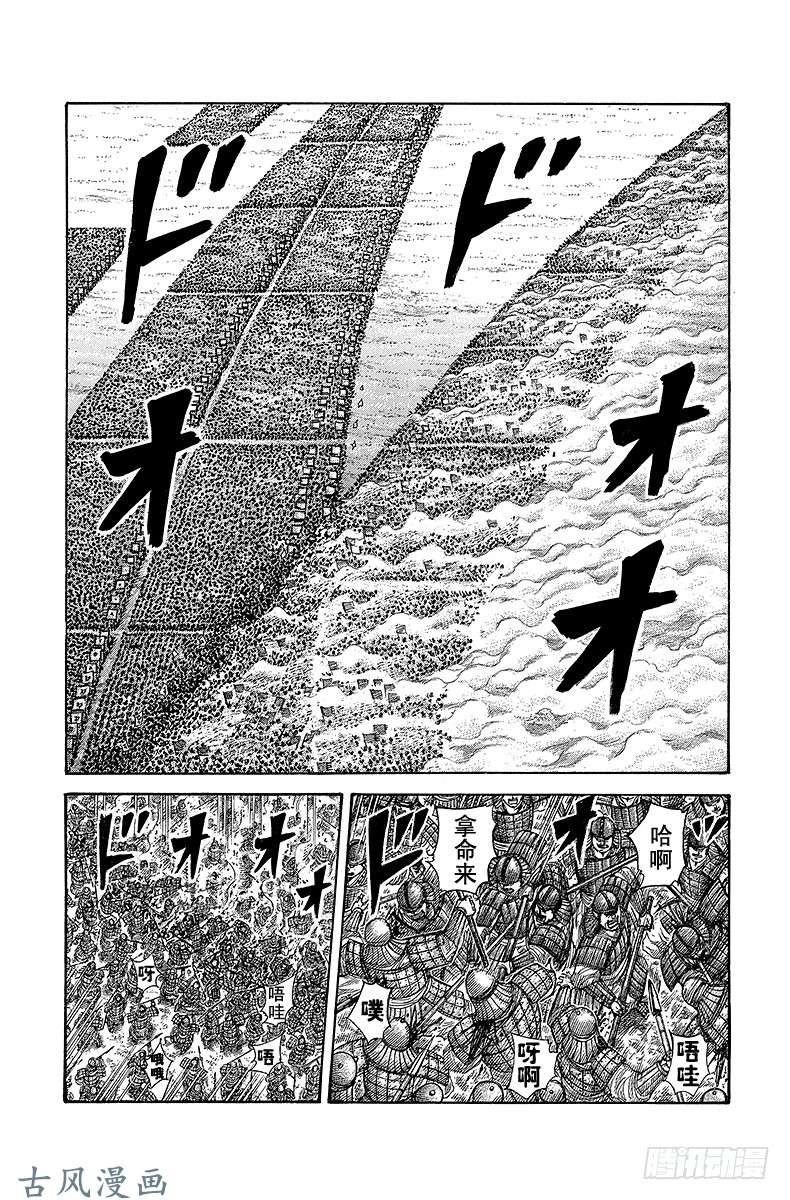 王者天下第296话 第二军出动