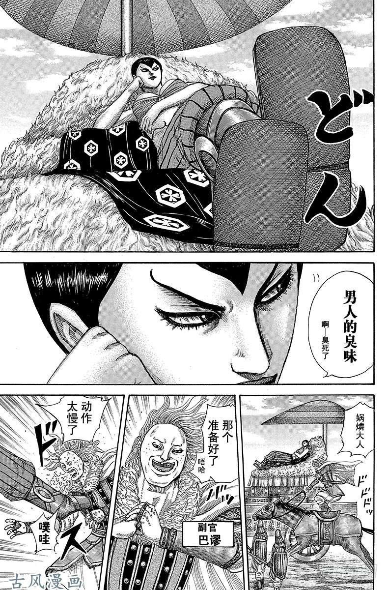 王者天下第296话 第二军出动