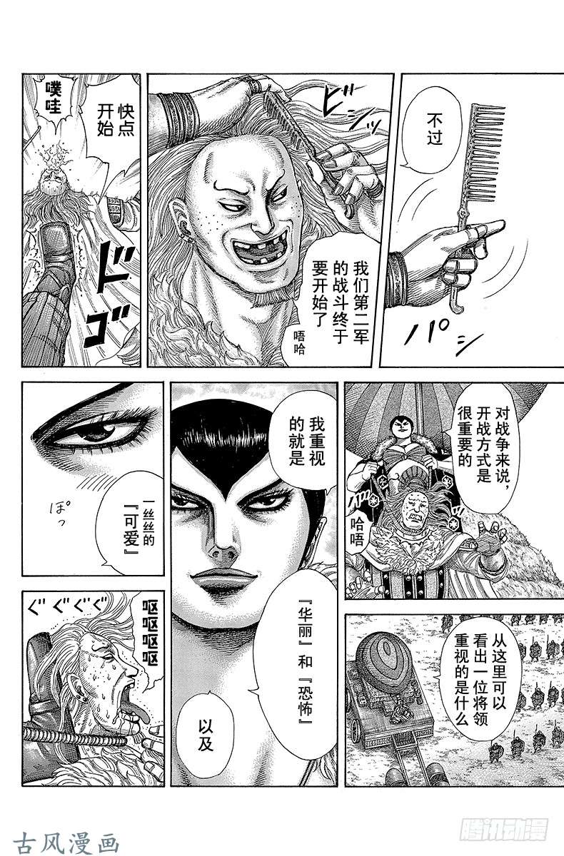 王者天下第296话 第二军出动