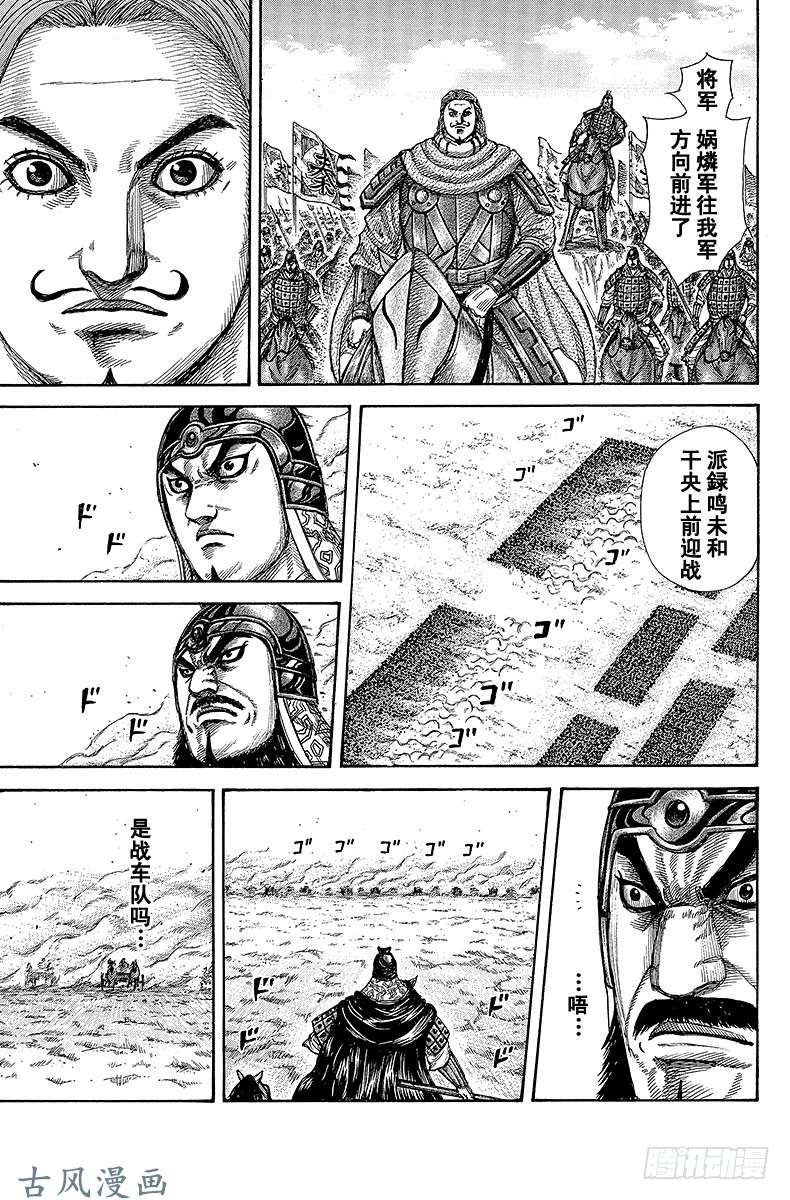 王者天下第296话 第二军出动