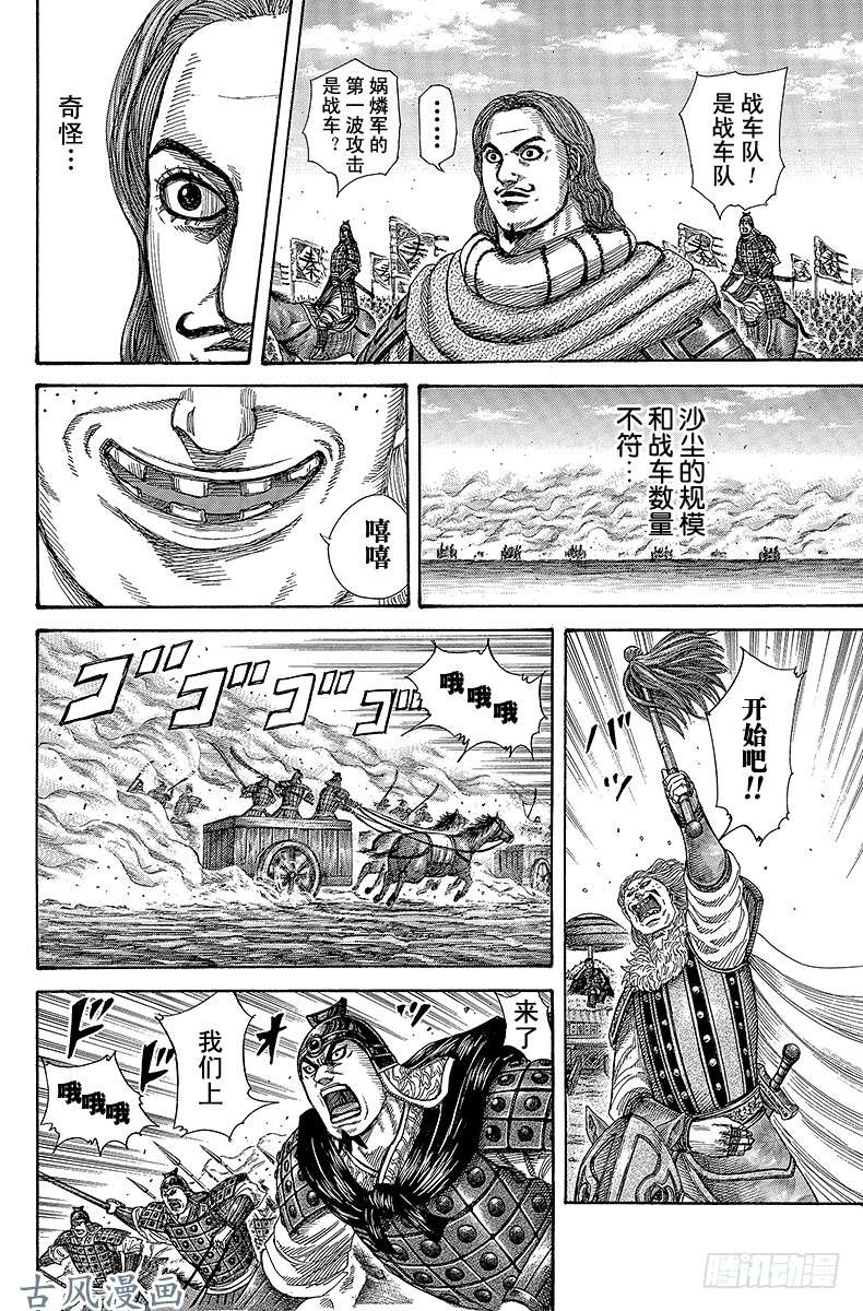 王者天下第296话 第二军出动