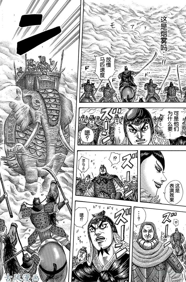 王者天下第296话 第二军出动