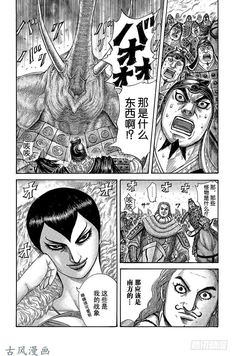 王者天下第296话 第二军出动