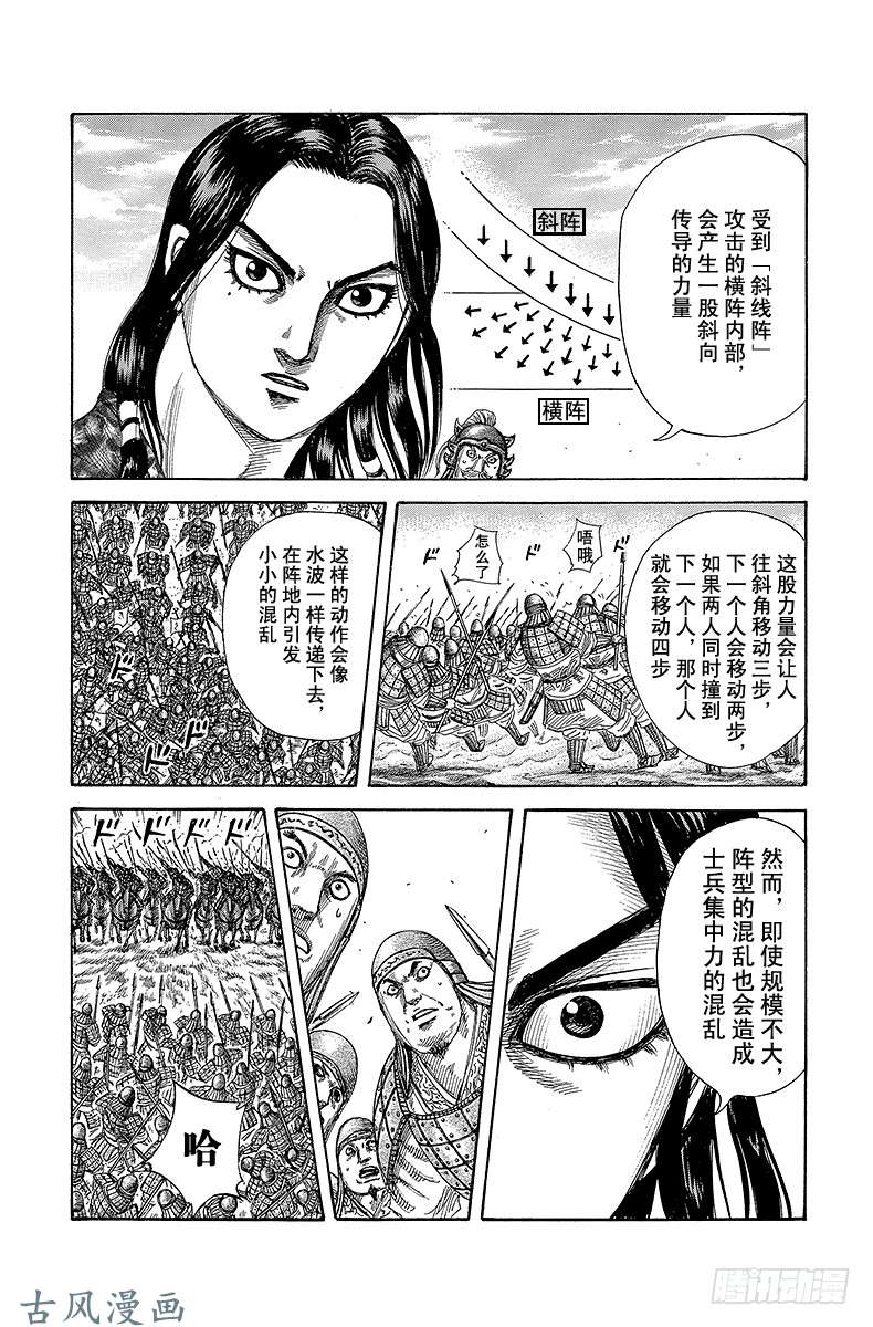 王者天下第296话 第二军出动