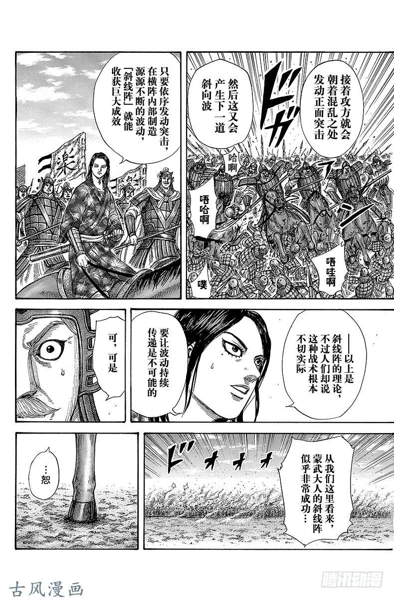 王者天下第296话 第二军出动