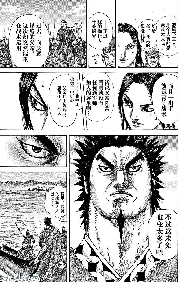 王者天下第296话 第二军出动