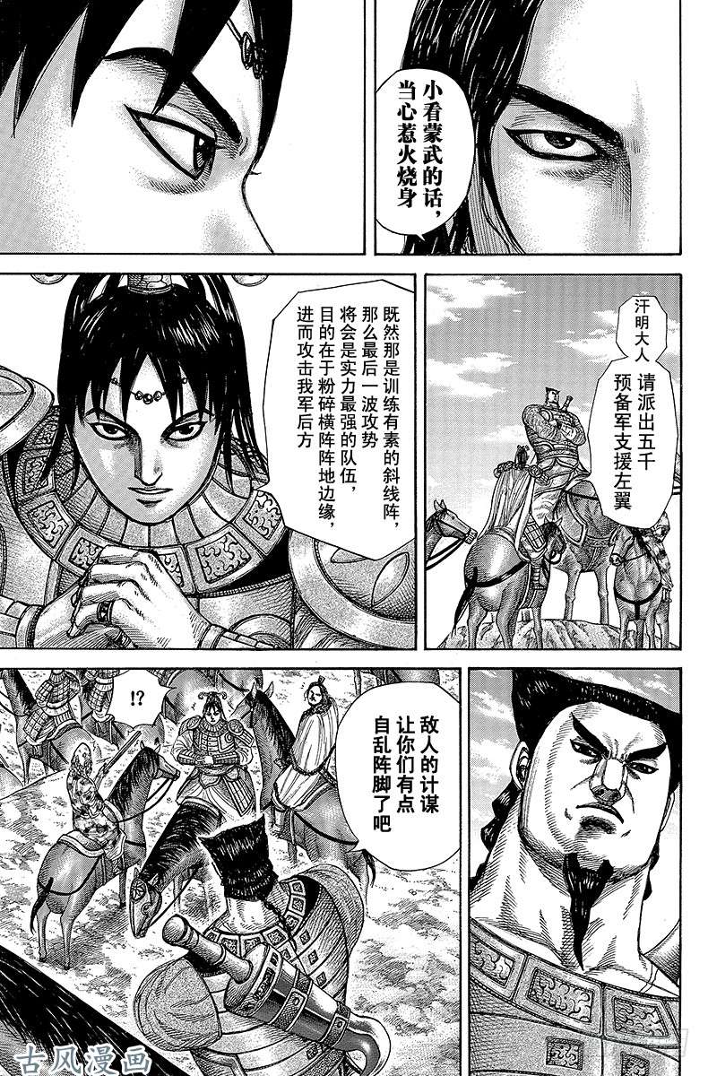 王者天下第296话 第二军出动