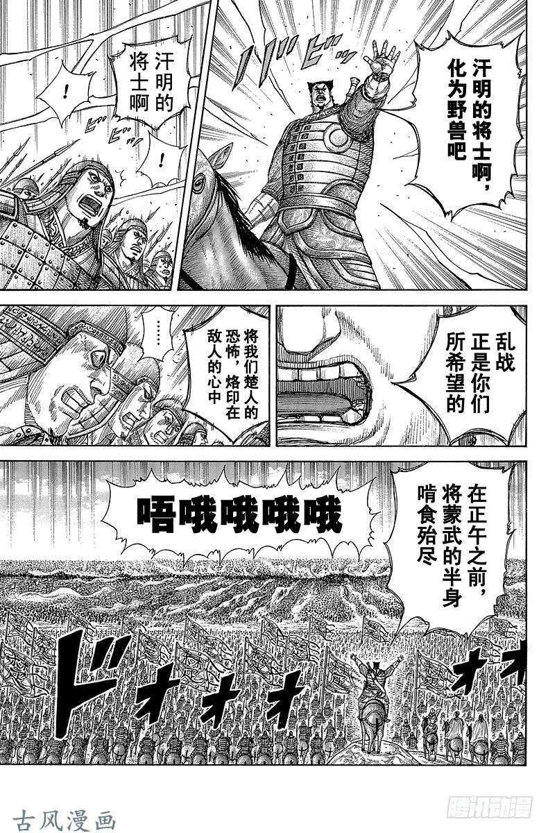 王者天下第296话 第二军出动