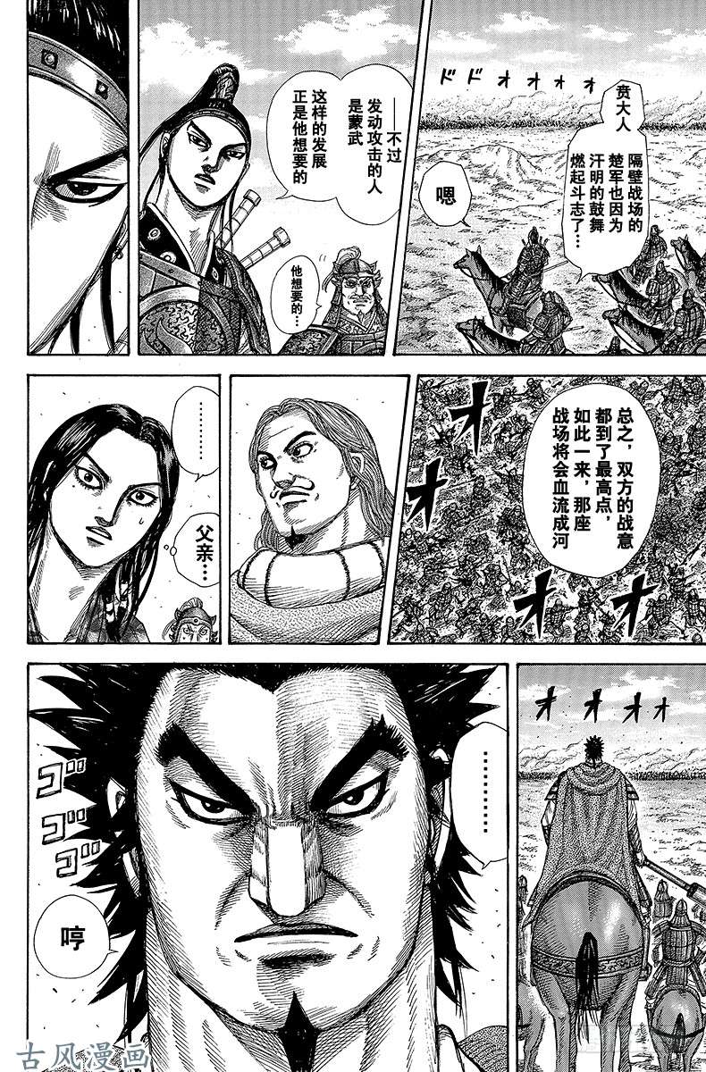 王者天下第296话 第二军出动