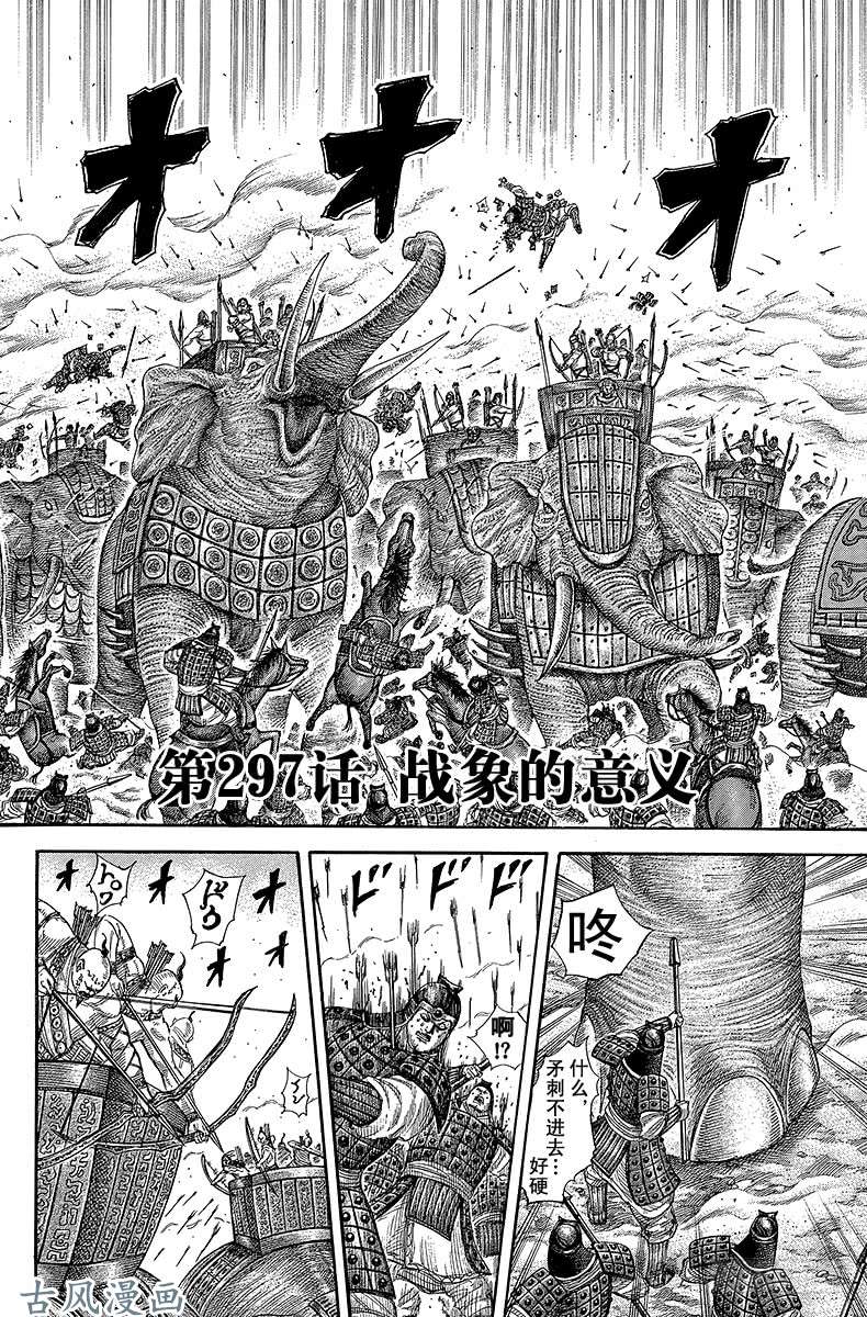 王者天下第297话 战象的意义