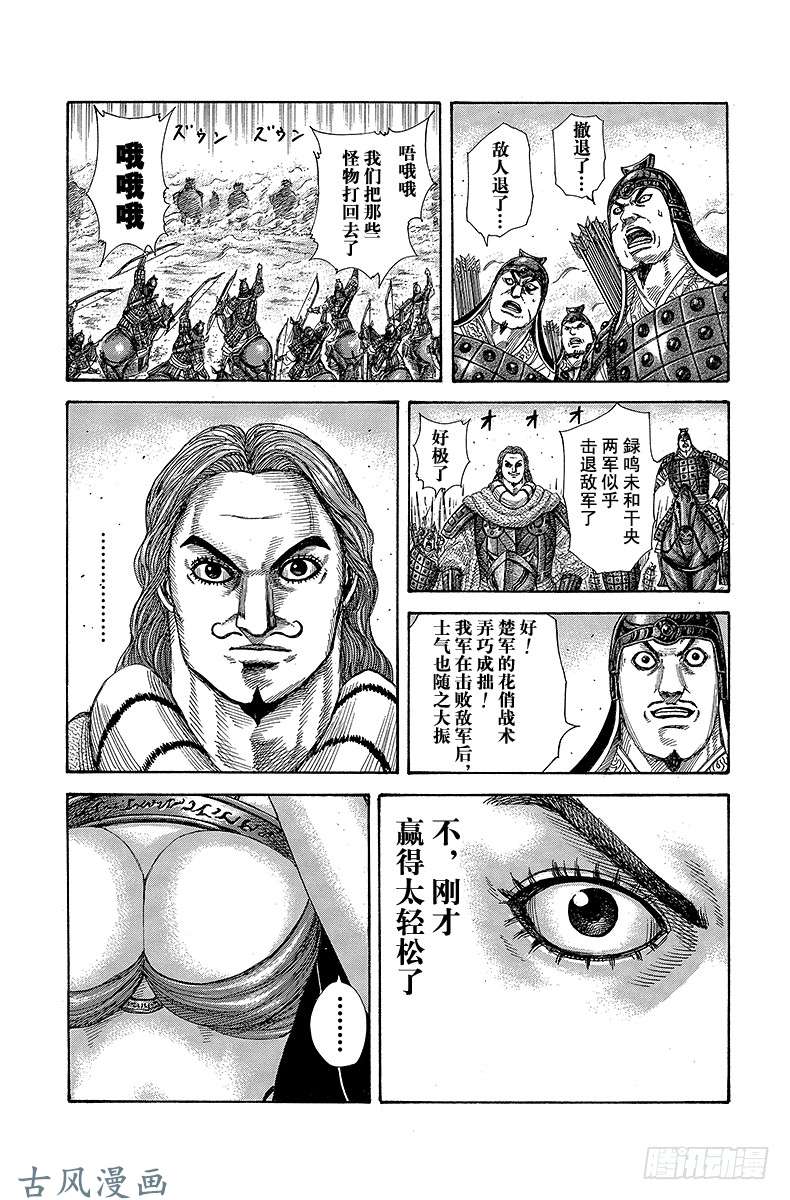 王者天下第297话 战象的意义