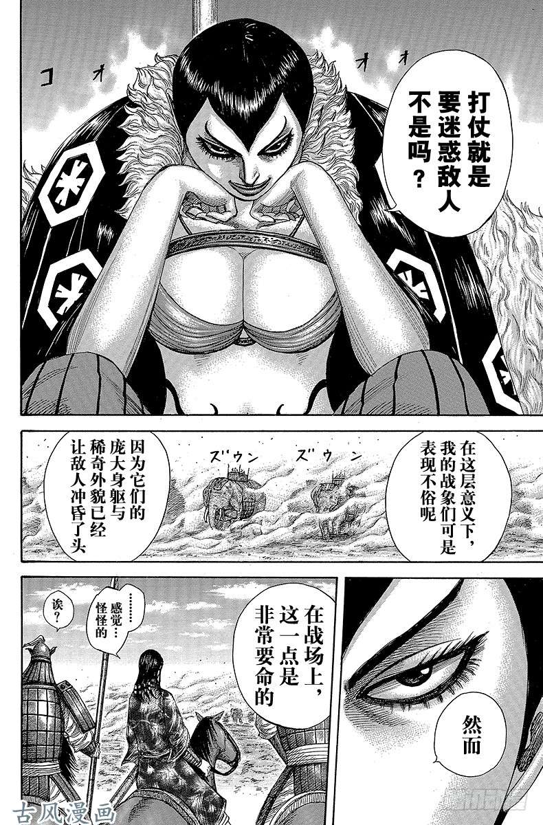 王者天下第297话 战象的意义