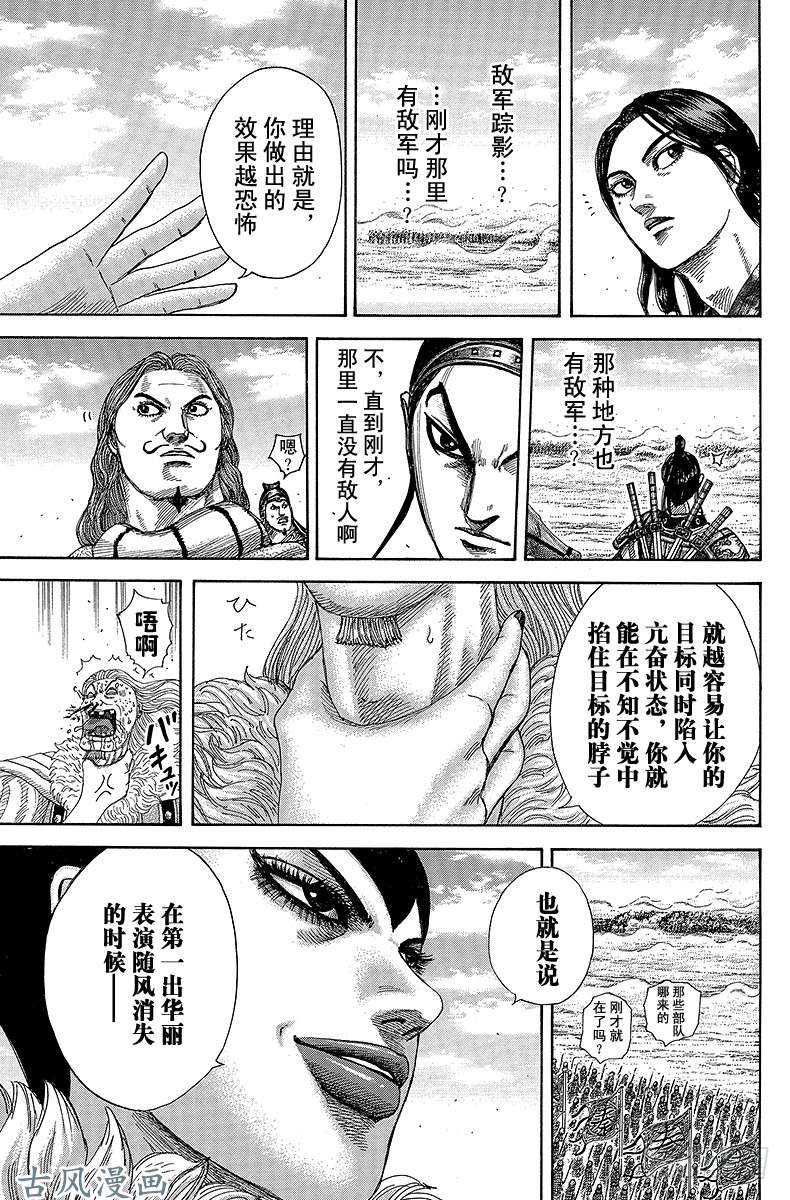 王者天下第297话 战象的意义