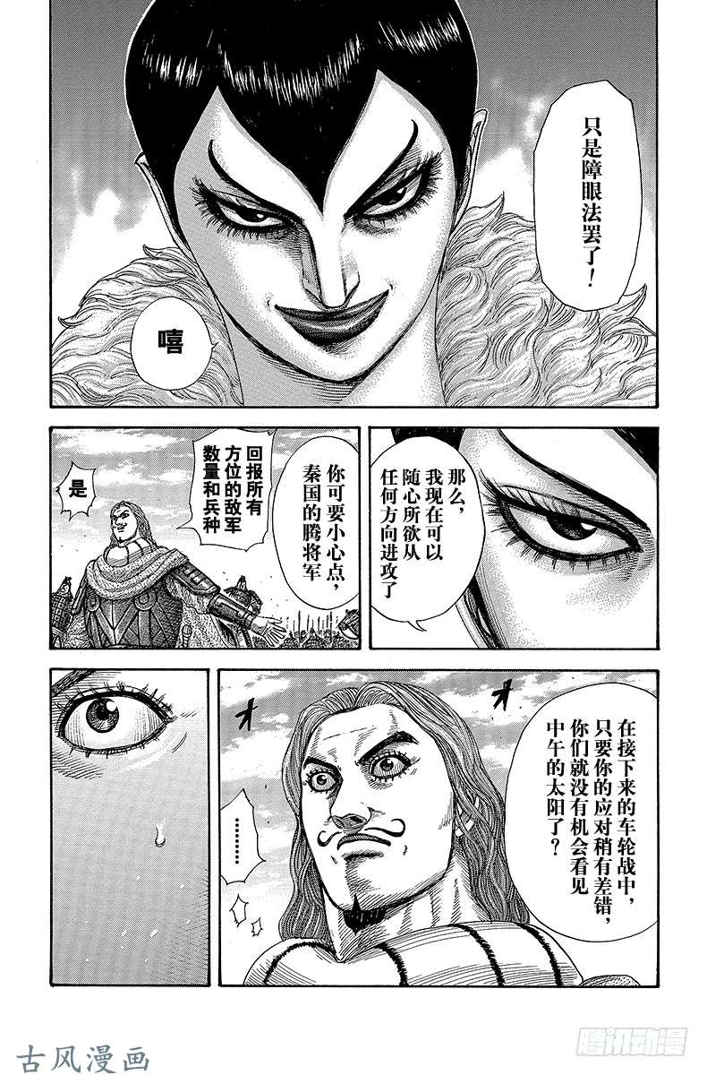 王者天下第297话 战象的意义