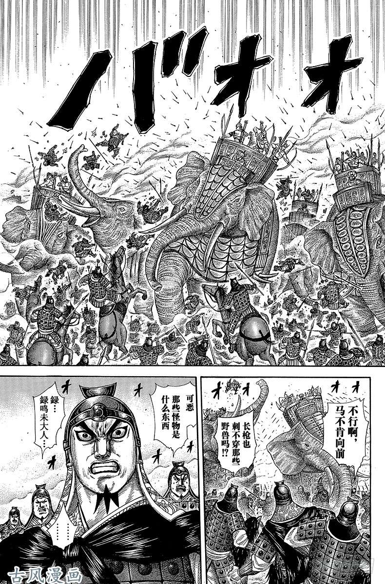 王者天下第297话 战象的意义