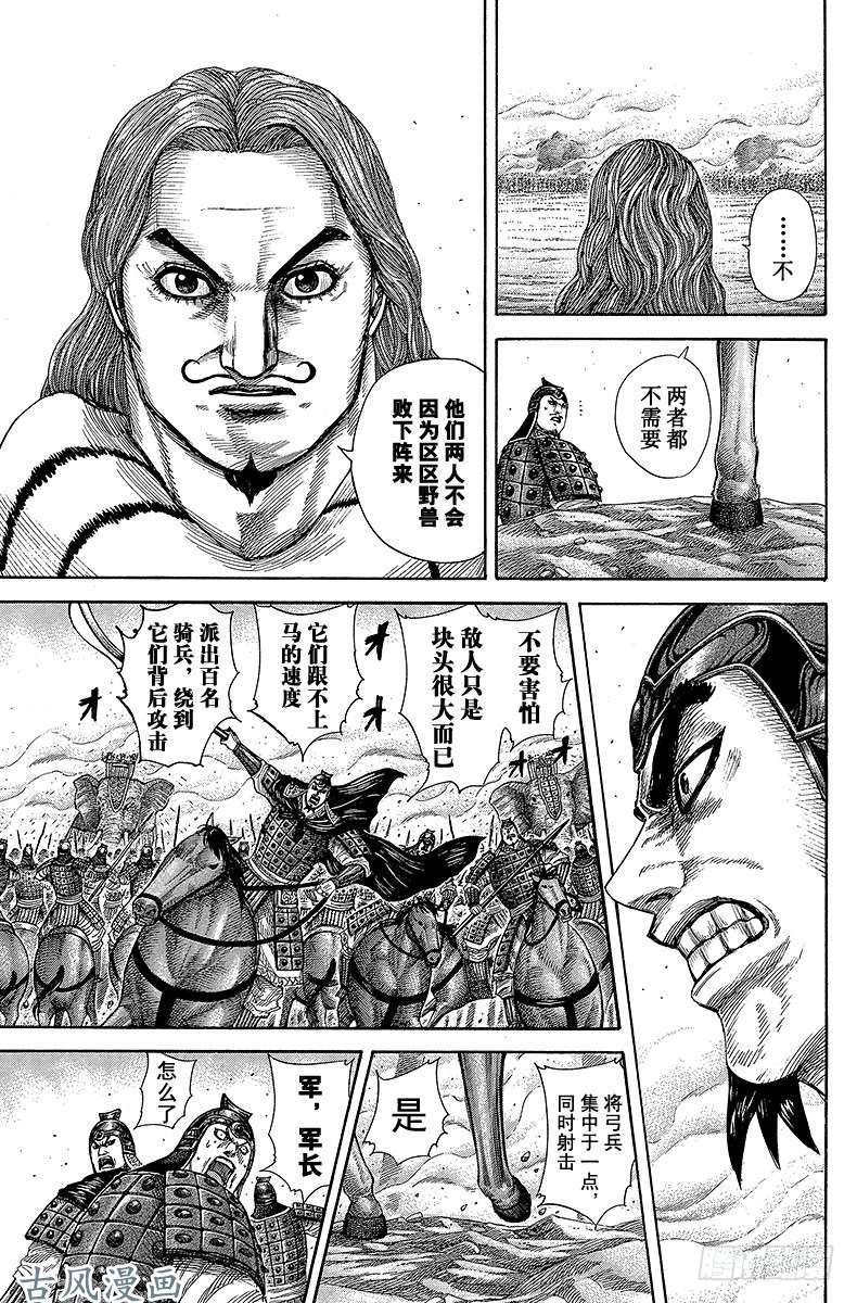 王者天下第297话 战象的意义