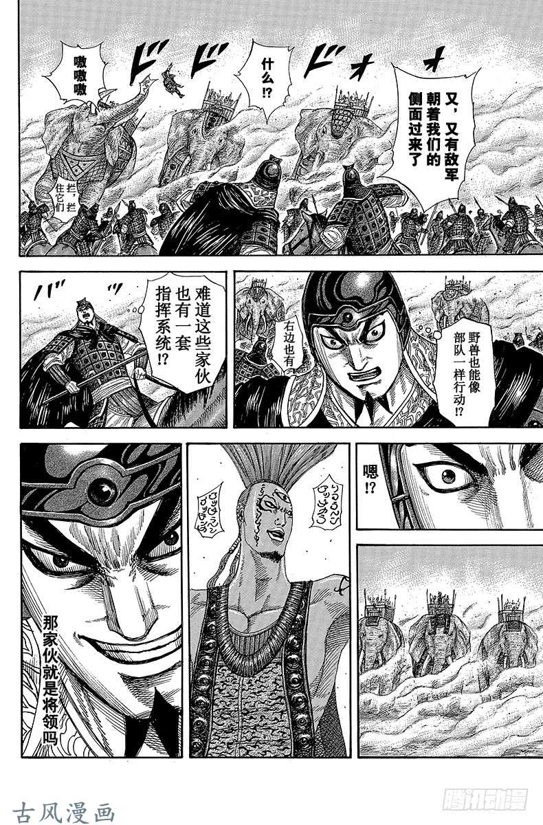 王者天下第297话 战象的意义